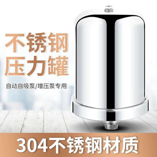 高品质304不锈钢压力罐家用冷热水自吸泵增压泵恒压供水气压罐