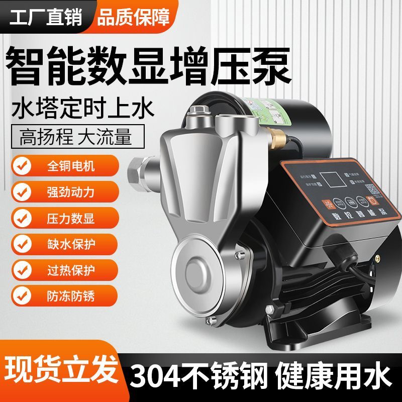 家用304不锈钢防锈防冻水压增压泵静音自动智能水泵冷热水自吸泵