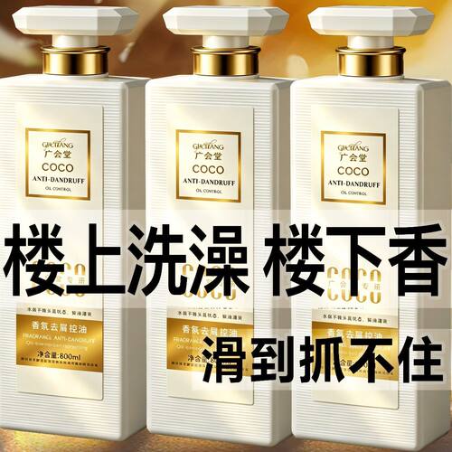 正品法式COCO香氛沐浴露除螨72小时持久留香控油去屑洗发水大容量