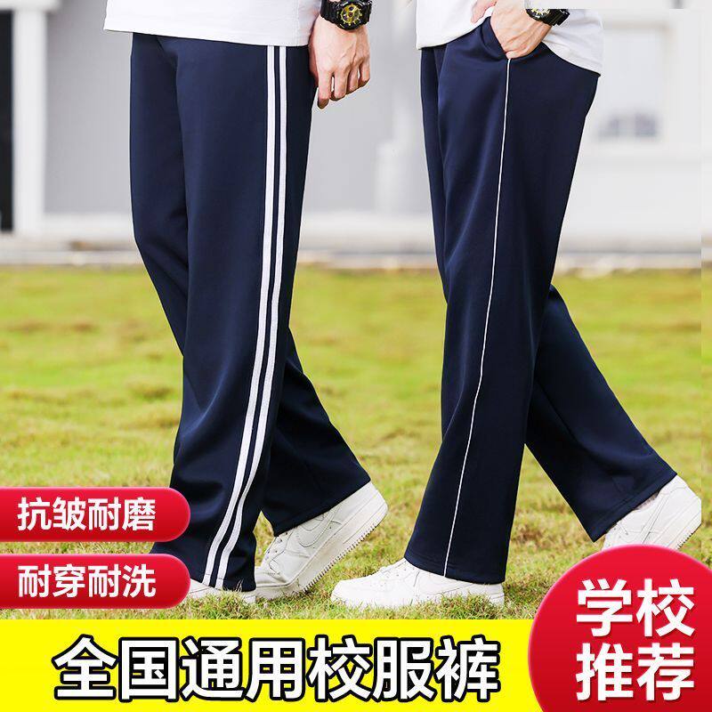 校服裤子夏季薄款小学生初高中生藏青色一二条杠仿冰丝轻薄运动裤