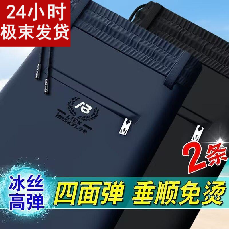 冰丝休闲裤男士夏季薄款大码宽松透气直筒商务长裤弹力速干运动裤