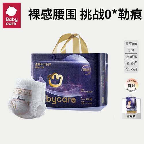 babycare皇室pro裸感拉拉裤超薄透气日夜用婴儿男女宝宝纸尿裤1包