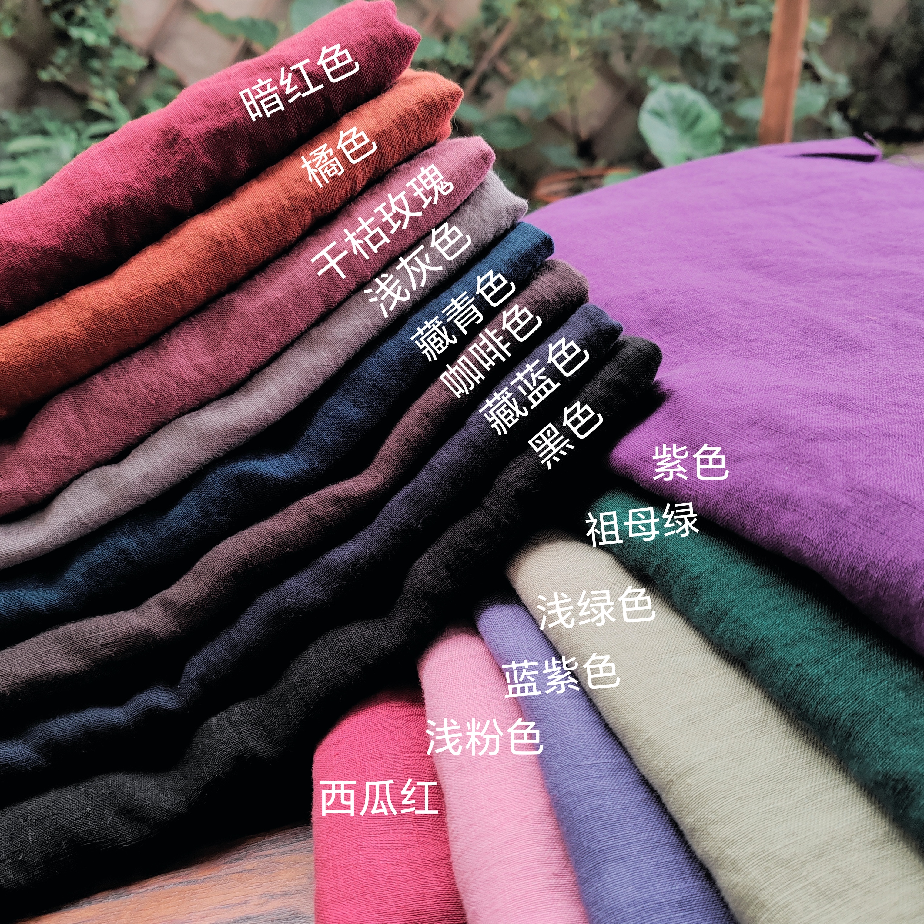 设计师款高端砂洗14支有机亚麻