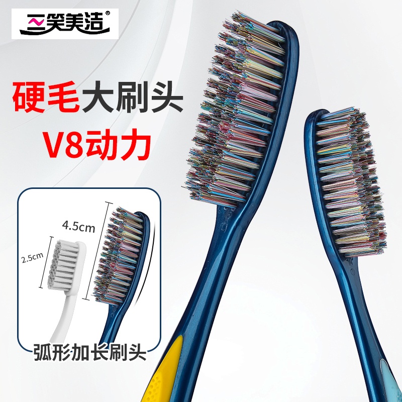 三笑美洁加大长头男士硬毛牙刷超长刷头大头去渍专用弧形软毛