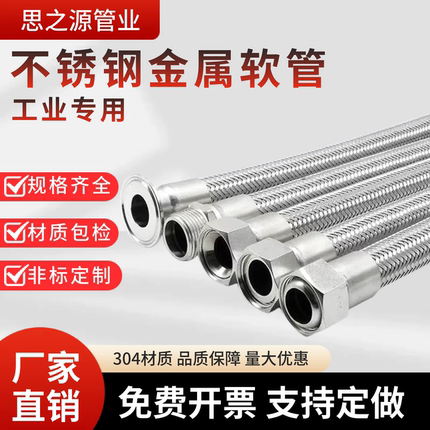 工业用304不锈钢波纹管4分6分1寸耐高温高压蒸汽软管油管金属软管