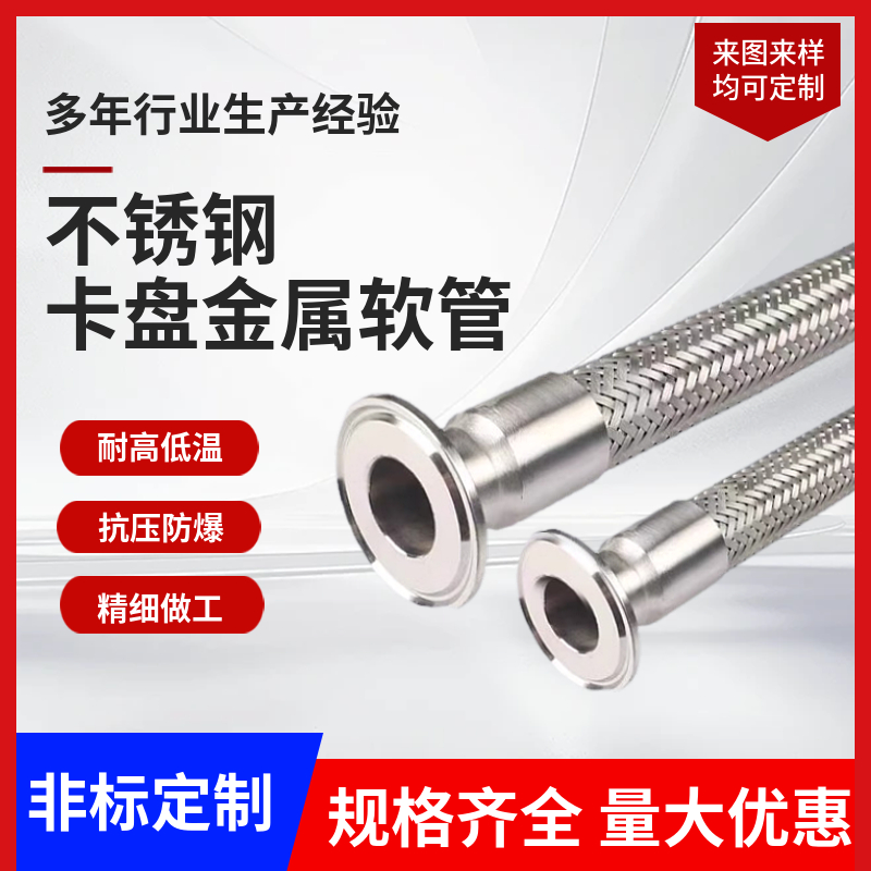 快装卡盘金属软管正宗304材质
