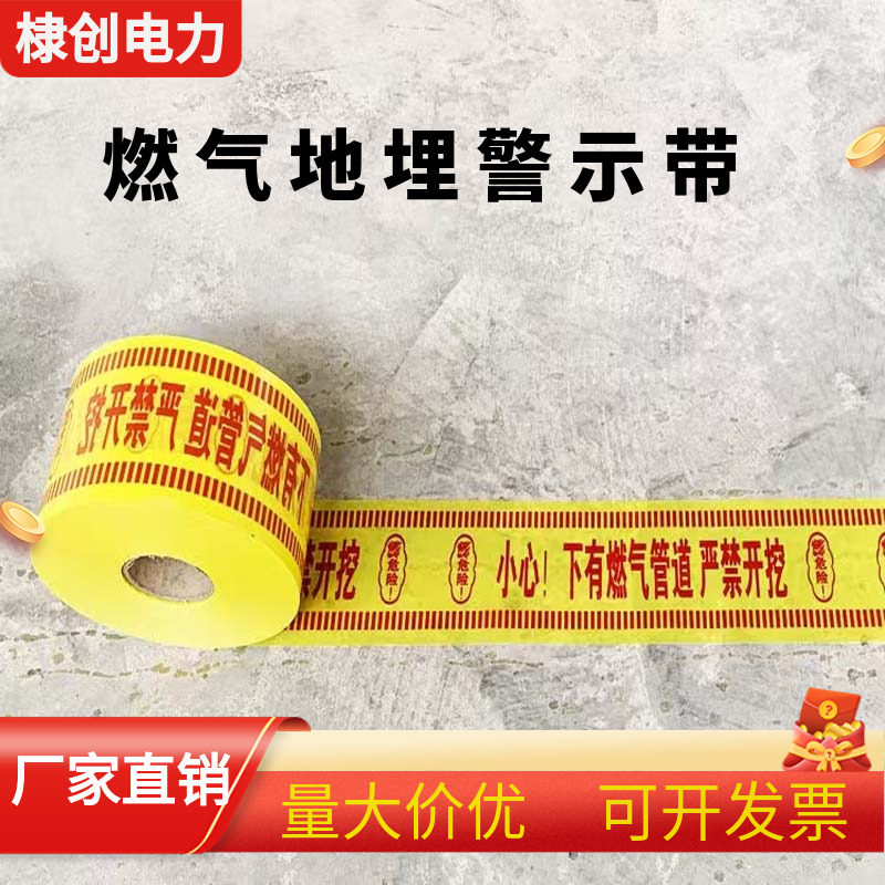燃气管道地埋警示带石油编织探测
