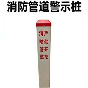 消防管道严禁开挖下有管道标识桩供水管线标志警示地埋桩水管标石