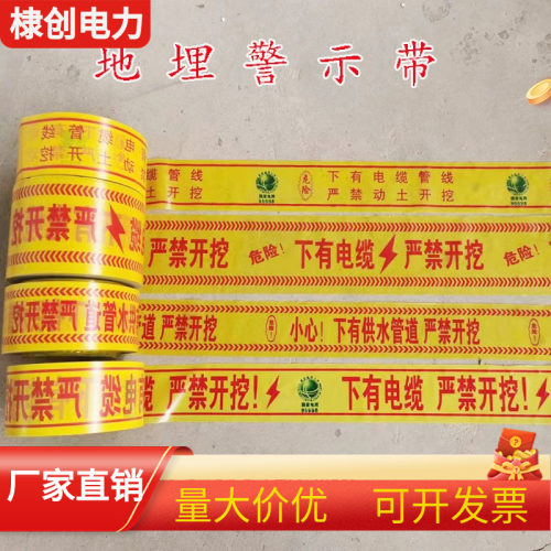 地埋电缆警示带电力供水光缆热力