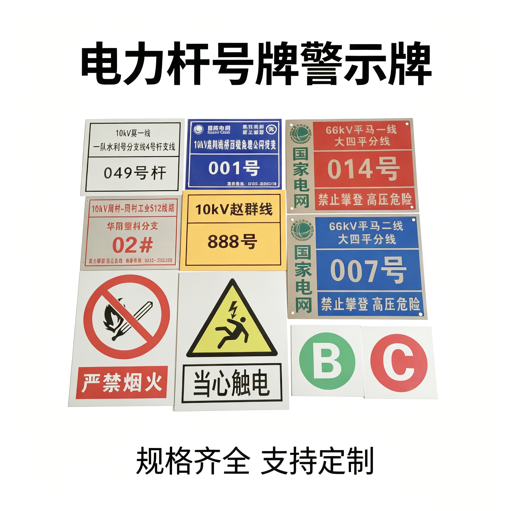 电力杆号牌搪瓷牌铝牌腐蚀标牌线杆杆号牌警示牌相序牌PVC警示牌