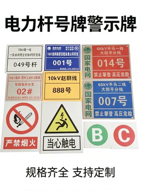 电力杆号牌搪瓷牌铝牌腐蚀标牌