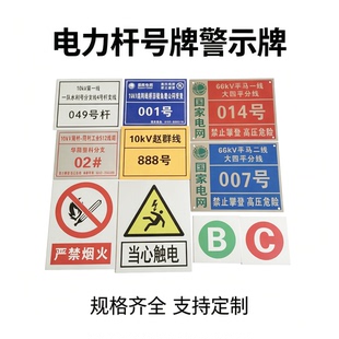 电力杆号牌搪瓷牌铝牌腐蚀标牌线杆杆号牌警示牌相序牌PVC警示牌