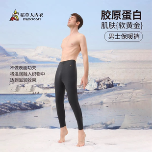 稻草人胶原蛋白随意裁无痕秋冬加薄绒衬裤秋裤男保暖裤DC23401