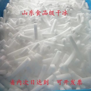 山东食用干冰烟雾餐饮创意酒店冷链医疗运输婚庆舞台机械顺丰包邮