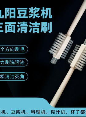 破壁机料理机豆浆机榨汁机咖啡机清洁刷清洗缝隙刷子小毛三头刷