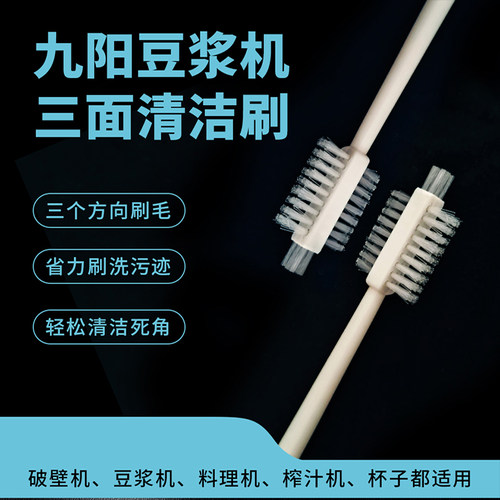 破壁机料理机豆浆机榨汁机咖啡机清洁刷清洗缝隙刷子小毛三头刷