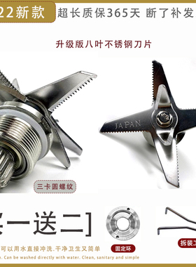 大马力商用沙冰机通用八叶刀头刀俎破壁料理搅拌机配件豆浆机刀片