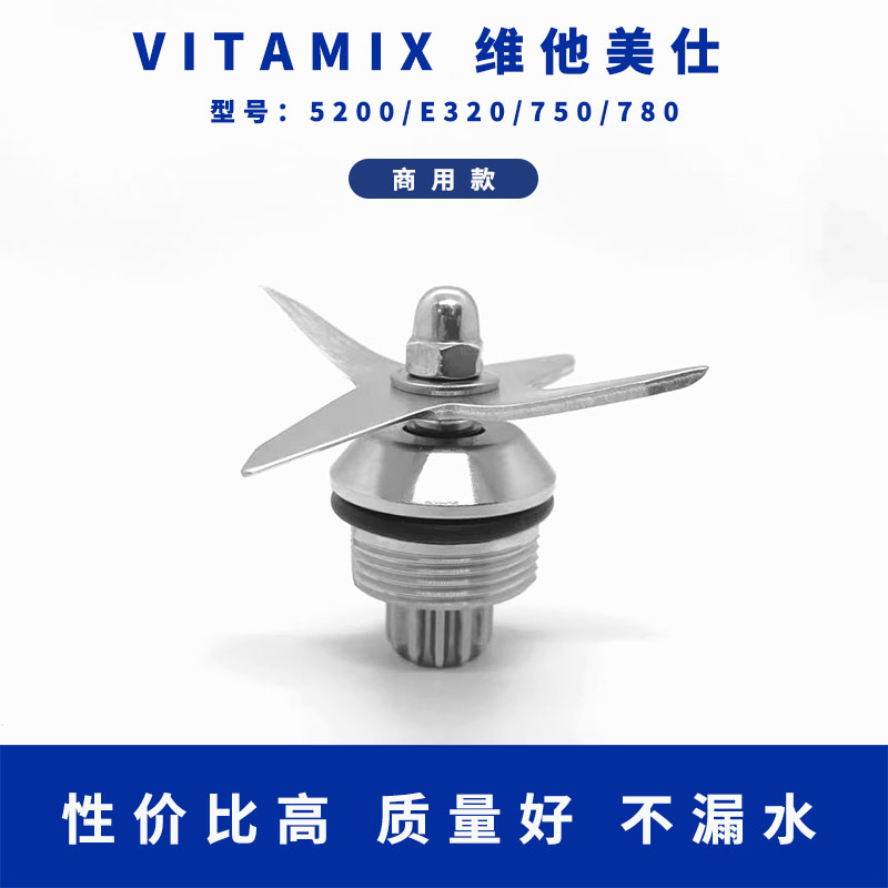 vitamix维他美仕5200/E320/750/780破壁料理机配件干湿杯刀俎刀片