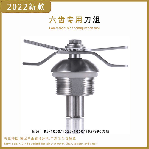 通用KS-1053 1050 1060 995破壁料理机果蔬搅拌机沙冰机配件刀组