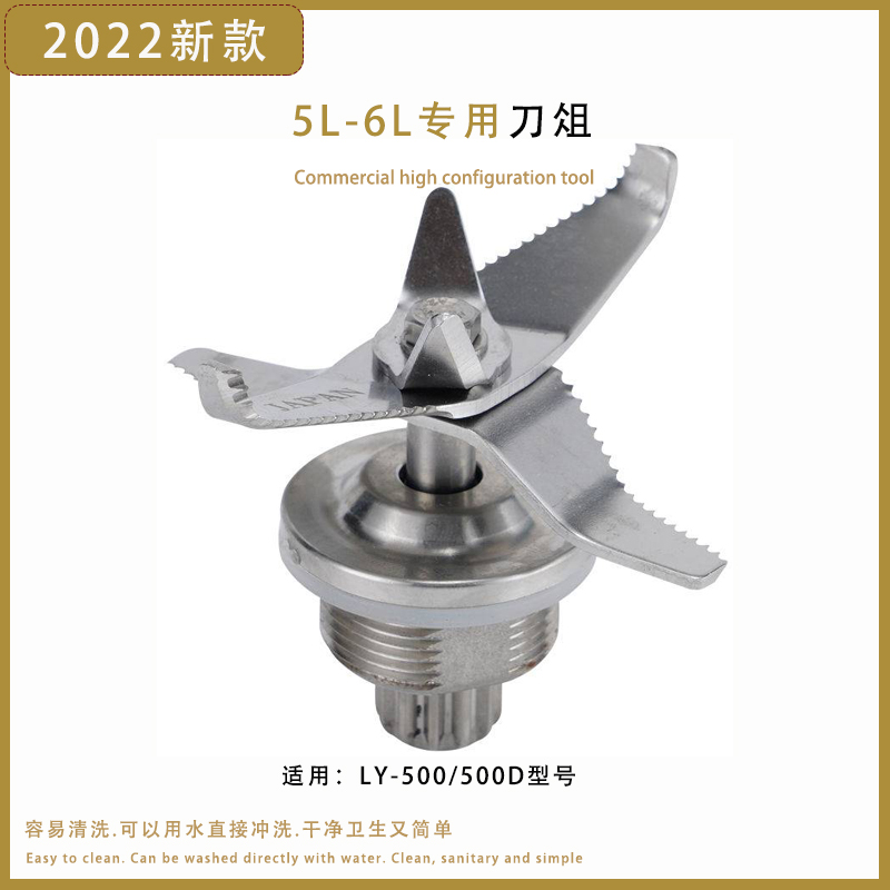 5升-6升隆岳ly500商用豆浆机刀俎500D破壁机刀头料理刀组通用配件