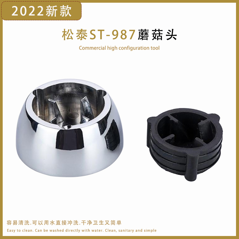 松泰牌ST-768/987/369豆浆机冰沙果汁机蘑菇头下连接器转动器配件