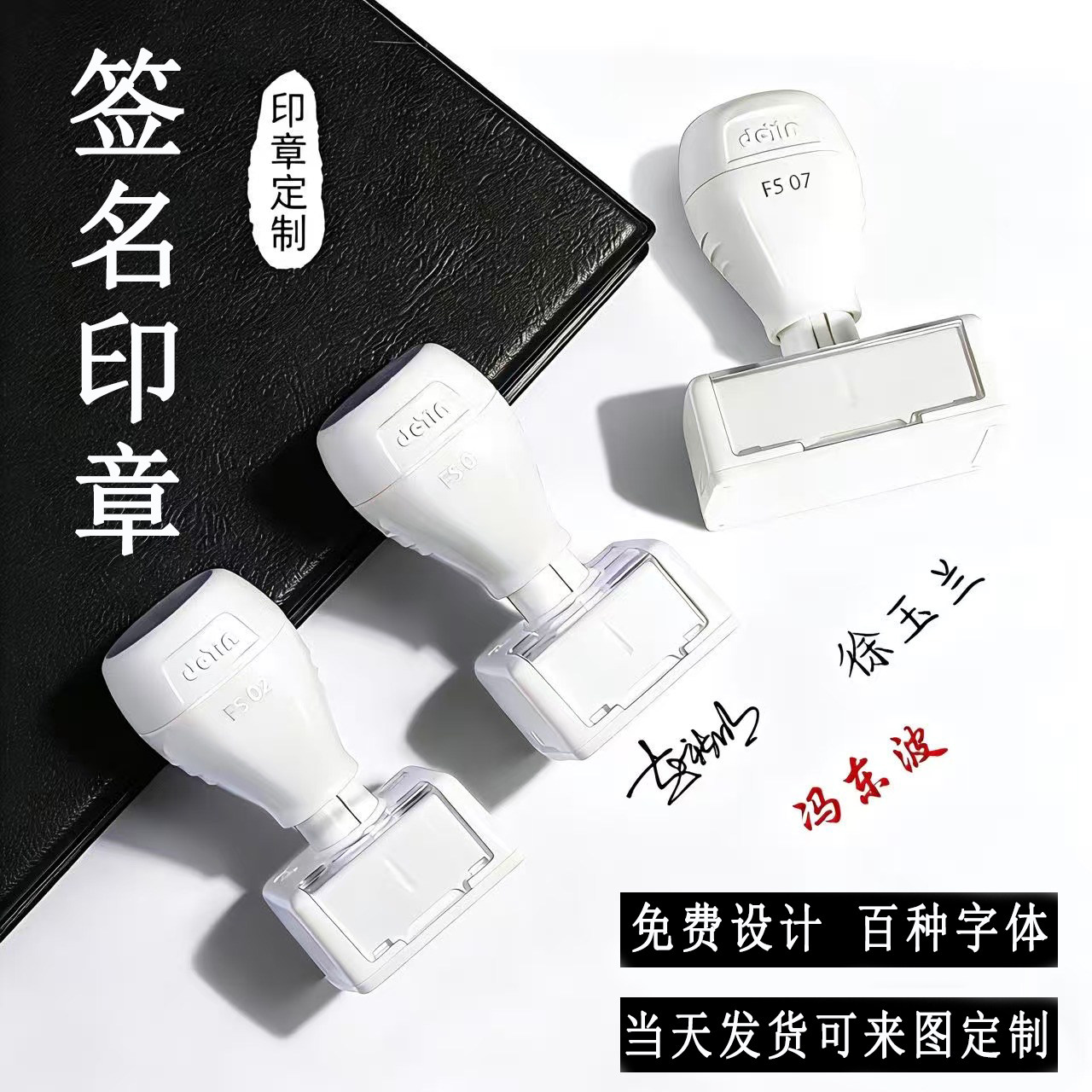 个人姓名签名印章定制