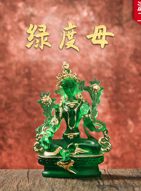 绿度母藏传多罗菩萨绿度母圣救度佛母树脂琉璃小佛像摆件