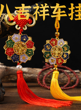 汽车八吉祥车挂饰品车载带中国结挂件吊饰合金金刚杵精致Trigrams