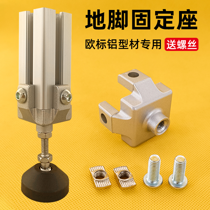 地脚连接件脚杯固定座铝型材配件