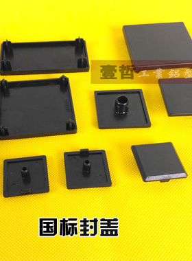 国标3030端盖 4040尼龙堵头 5050塑料装饰盖 黑色封盖 铝型材配件