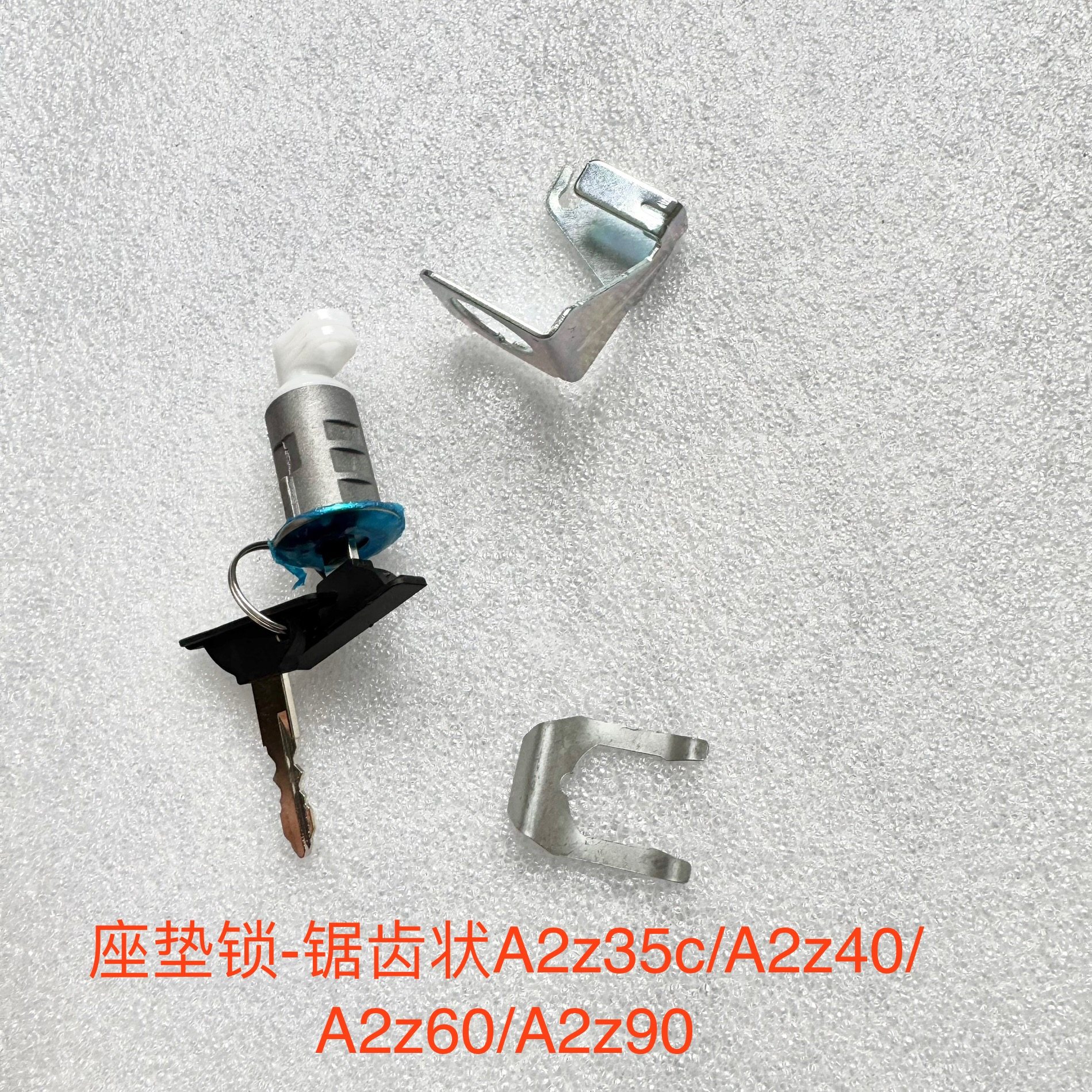 适用于九号A2Z系列座垫锁 锯齿锁芯A2z35c/40/60/90 电动车座桶锁