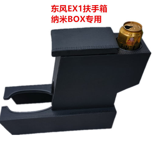 花开富贵东风EX1扶手箱BOX专用