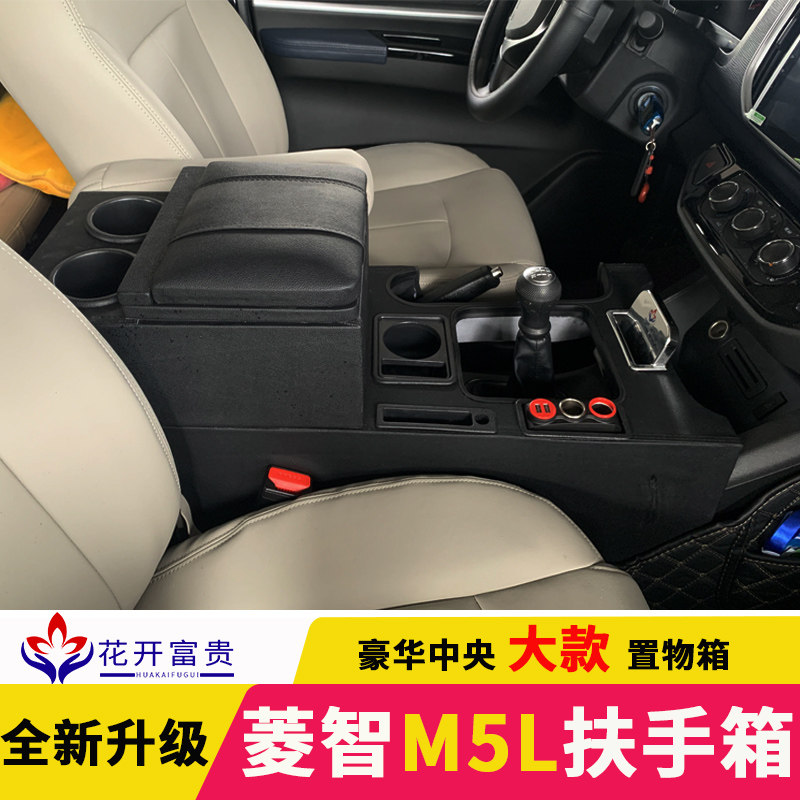 东风风行菱智M5L扶手箱19款21款专用中央豪华通道无线充电加湿器1
