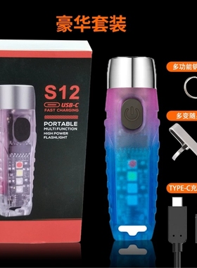 S12手电筒强光远射钥匙扣充电超亮便携多功能户外防水610lm小夜灯