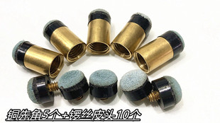 包邮【台球杆铜先角+皮头】 台球枪头铜头台球枪头球杆咀桌球杆嘴