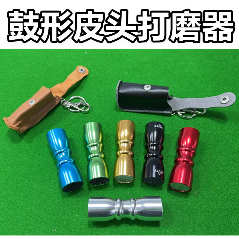 包邮皮头磨砂器英式斯诺克球杆头美式皮头刺针杆头【鼓形打磨器】