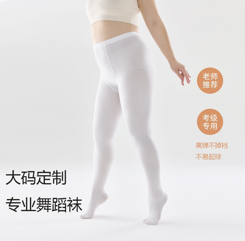 加肥加大版超大码白色打底连裤袜子夏天簿款跳舞蹈女童儿童学生棉