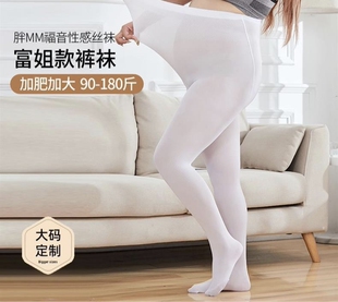 秋冬天加肥加大版超大饭白色打底连裤袜子加厚加绒跳舞蹈