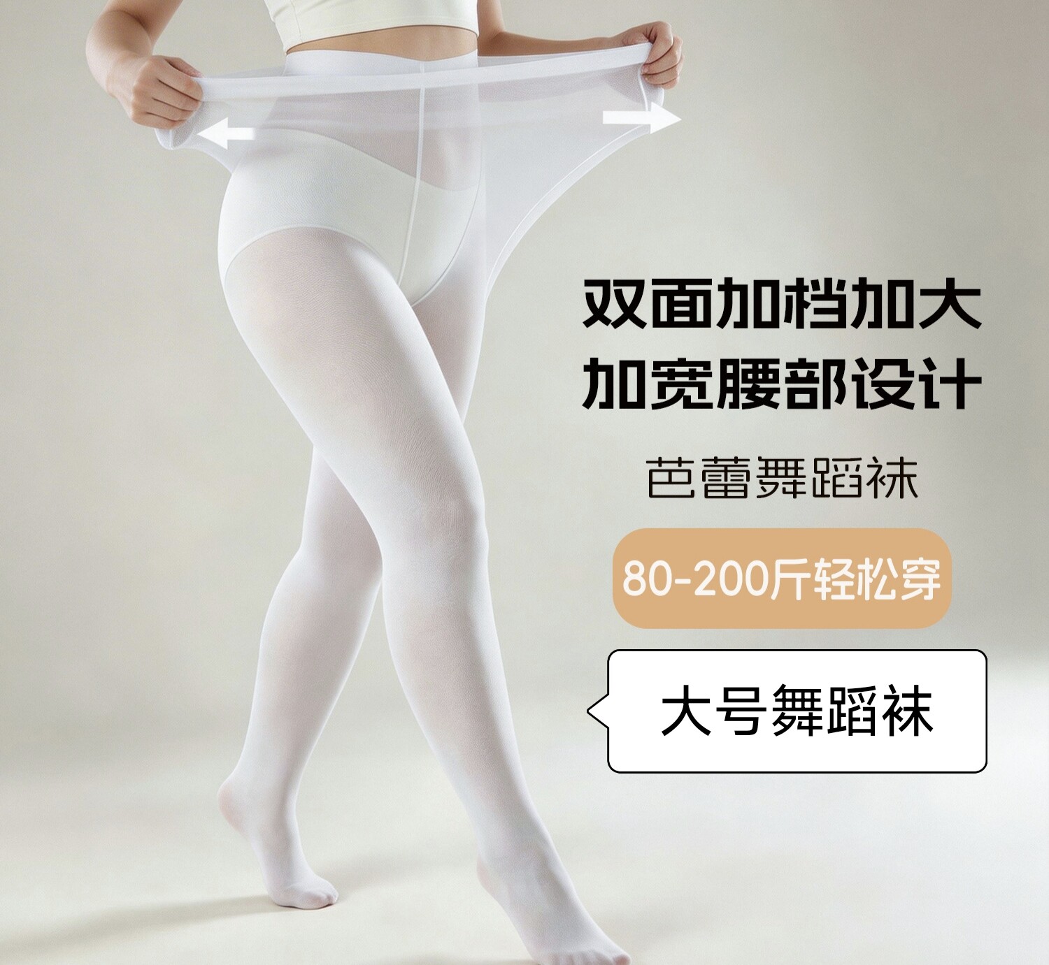 定制加肥加大版白色打底连裤袜子夏天簿款跳舞蹈女童儿童棉长大袜