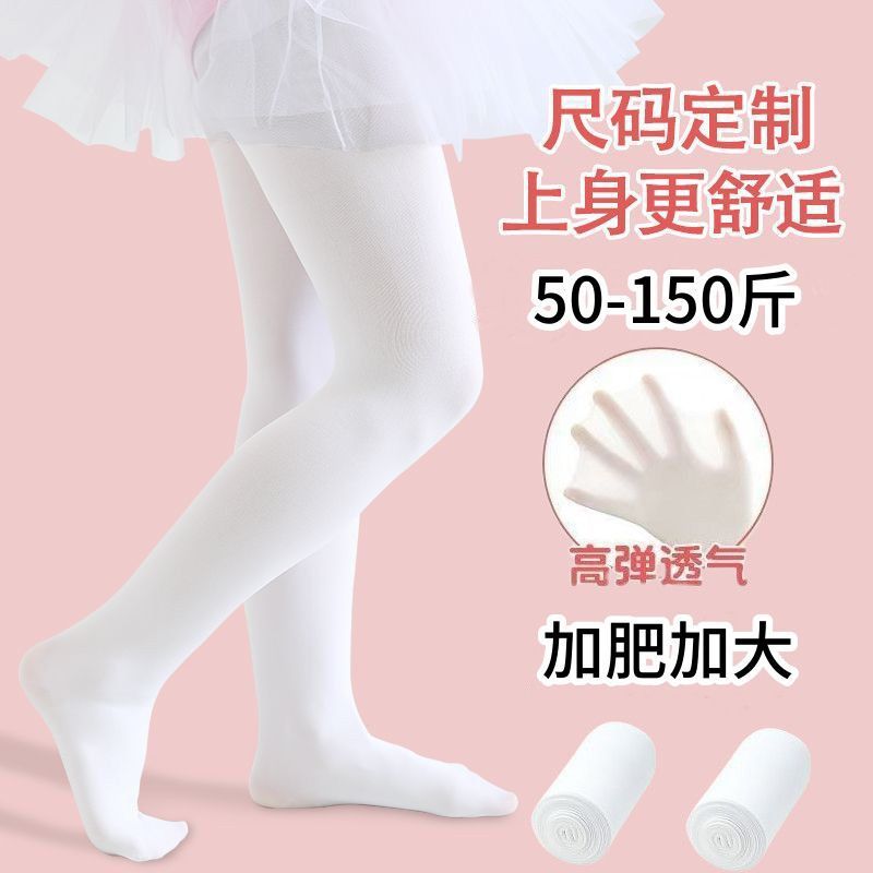 夏装加肥加大码超大码儿童打底裤袜子薄款女童小孩宝宝连体跳舞蹈