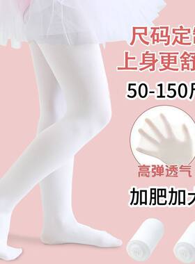 夏装加肥加大码超大码儿童打底裤袜子薄款女童小孩宝宝连体跳舞蹈