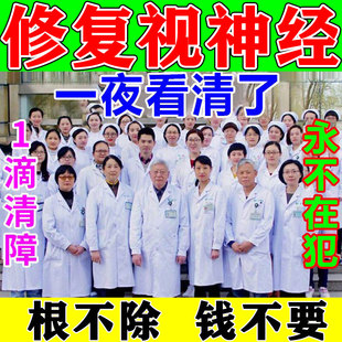 视神经修复专用神器眼睛萎缩模糊看不清重影干涩疲劳滴眼液