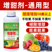 水果专用增甜剂果树李子柑橘葡萄苹果增糖素降酸增甜去涩甜蜜素