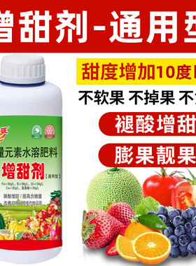 水果专用增甜剂果树李子耕丰旺
