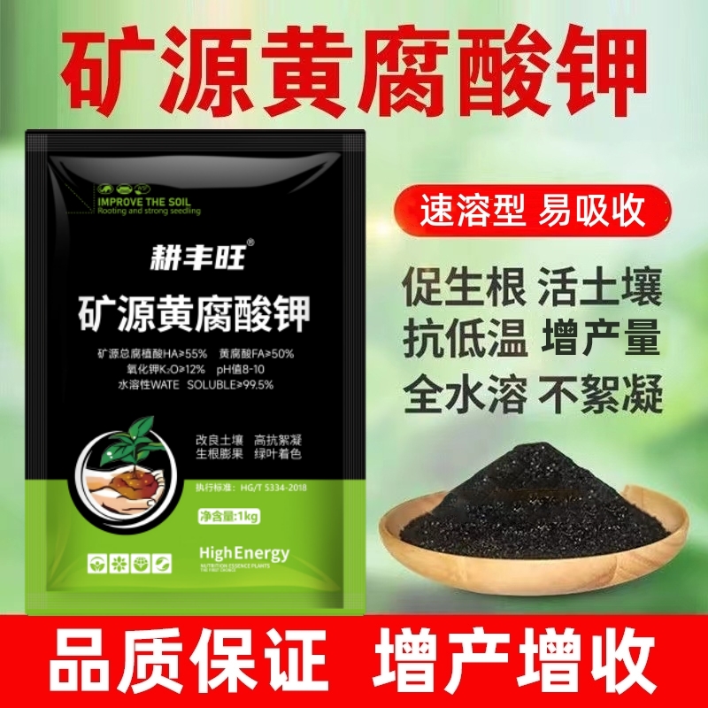 矿源黄腐酸钾冲施肥农用
