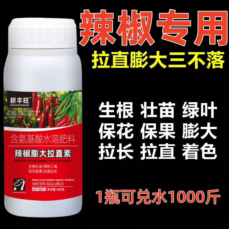 辣椒叶面肥辣椒膨大三不落