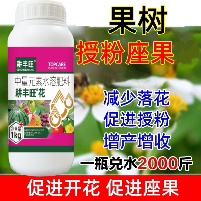 果树座果灵果树强力授粉保花保果防落果防裂果树坐果灵果树授粉药