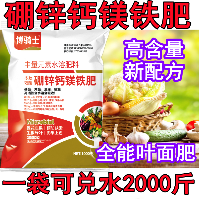 钙镁硼锌铁中量元素肥保花保果