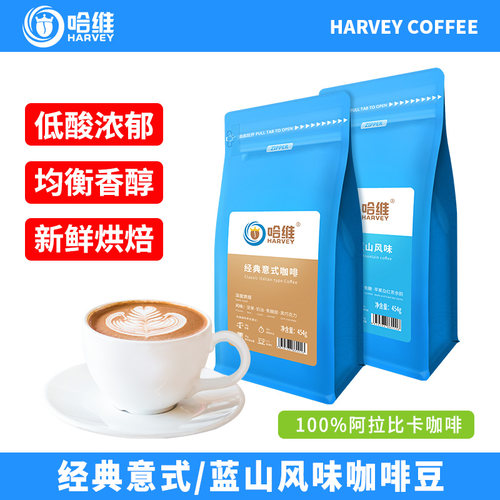哈维云南单品意式蓝山风味咖啡豆