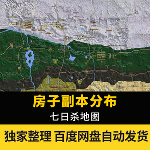 七日杀地图全貌分布 房子副本商人位置一览自动发货